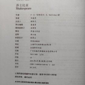 莎士比亚 百家文学之旅2