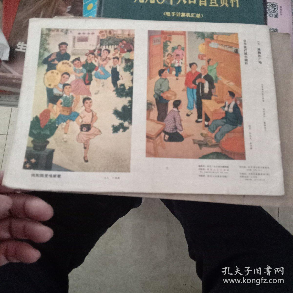 河北工农兵画刊1976年第6期