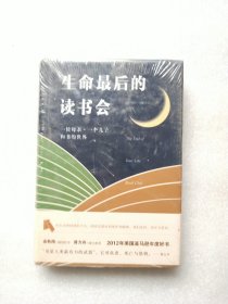 生命最后的读书会：一位母亲•一个儿子和书的世界