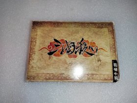 三国杀 1V1版（全80张）