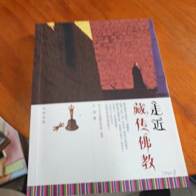 走近藏传佛教