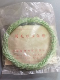 怀旧物品---七八十年代 羽毛球拍弦线一包 原装未拆封