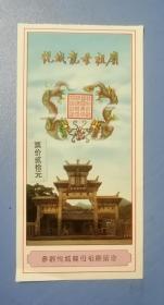 悦城龙母祖廟