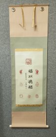 福以德招之七福神 桐木盒装日本回流书画轴挂轴 纵145Cm横44.5Cm，真实纯手写手刻品，版绫裱，轴全，品相上佳。 玄峰之作 七福之像为作者自己手刻印章所盖，其中四字纯手写  多才多艺的一位，而且为版绫  上上之品 编号(HF盒37)