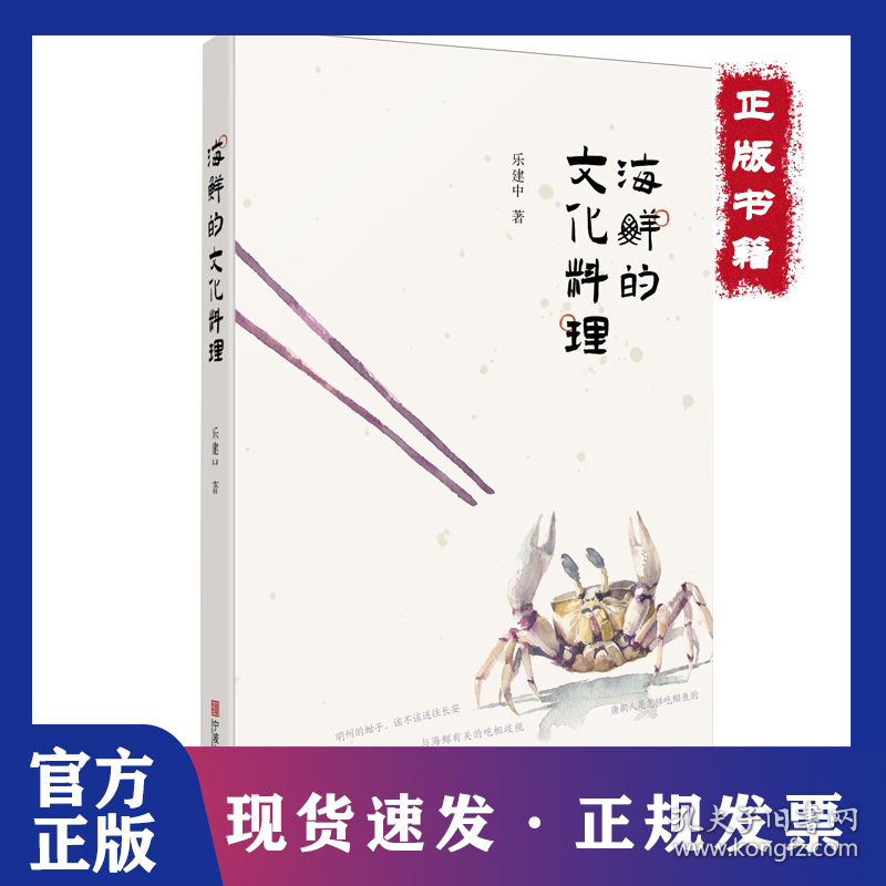 海鲜的文化料理