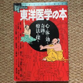 日文 东洋医学の本