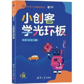 小创客学光环板