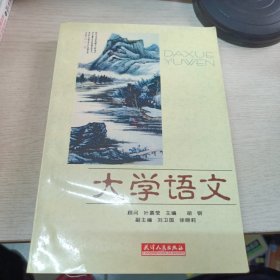 大学语文
