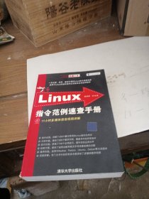 Linux指令范例速查手册