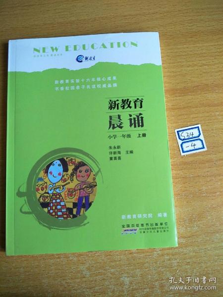 新教育晨诵（小学一年级 上册）