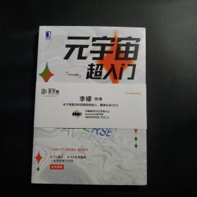 元宇宙超入门