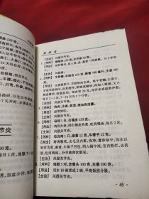 中国偏方（腰腿痛.癌症）《小32开平装》