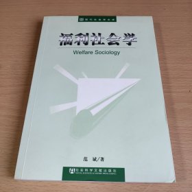 福利社会学