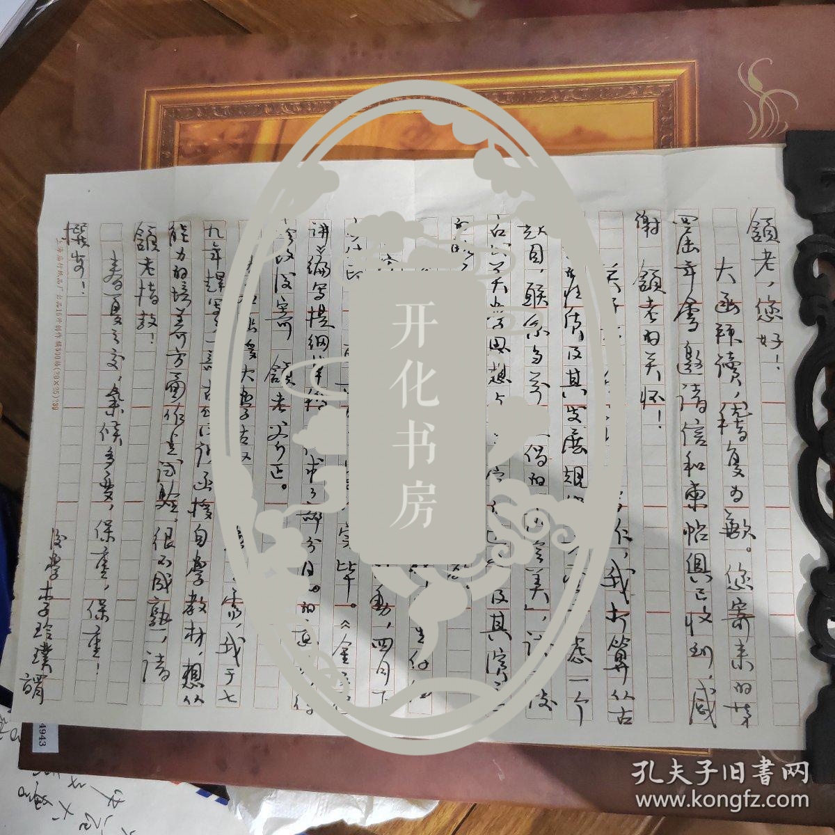 著名历史学家，古文字学家李玲璞（李圃）先生致考古学家张颔先生钢笔信札一件一页，封一枚