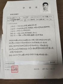中国泰山硬笔书画协会会员 中国艺术研究院文化市场研究中心调研员 孙洪学 申请表 带照片