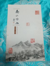 南山烟雨