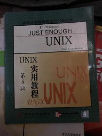 UNIX实用教程