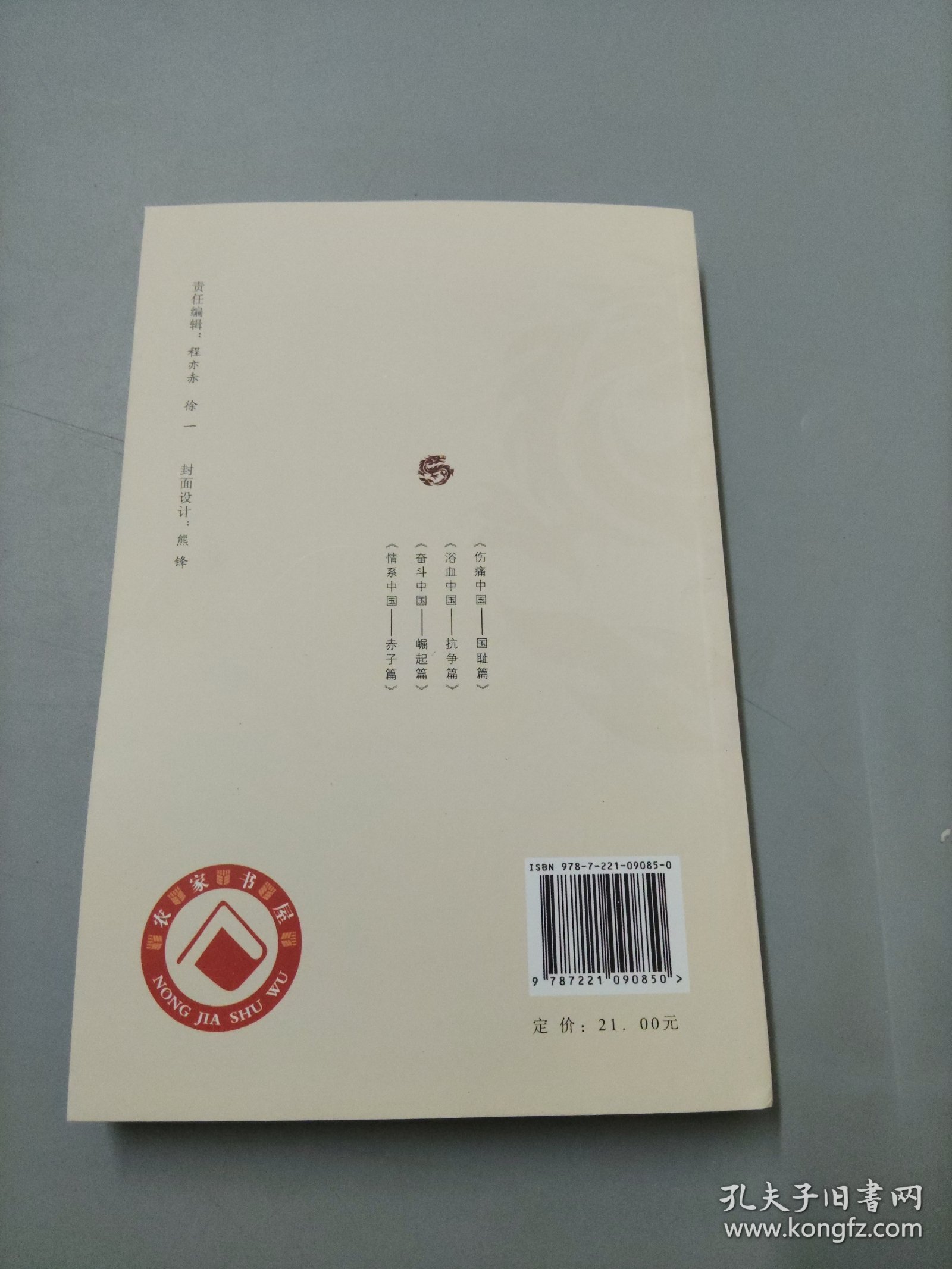 可爱的中国丛书·浴血中国：抗争篇