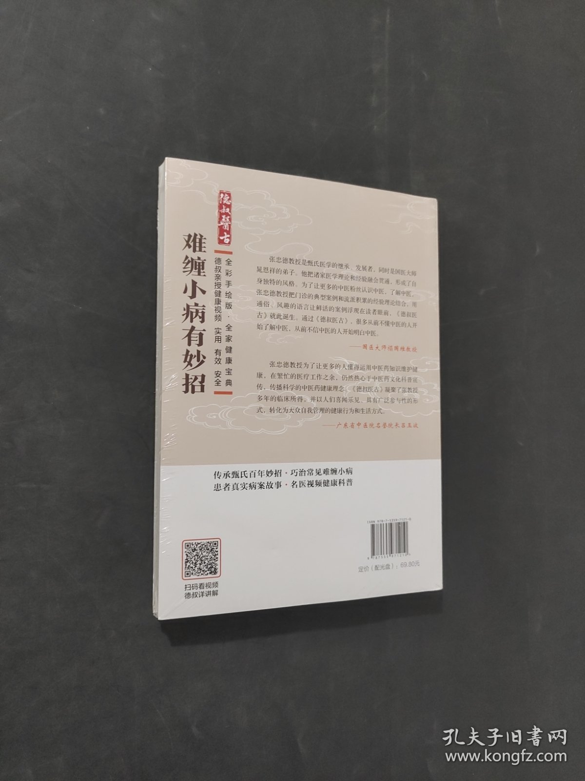 难缠小病有妙招