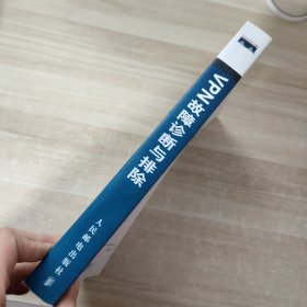 VPN故障诊断与排除