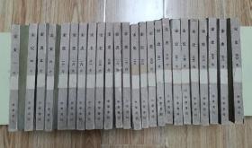 二十四史：宋史“第1 4 5 8 9 11 14 17 18 19 21 23-38 40册”（28本合售）z