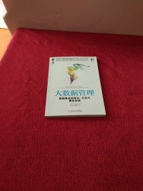 大数据管理：数据集成的技术、方法与最佳实践