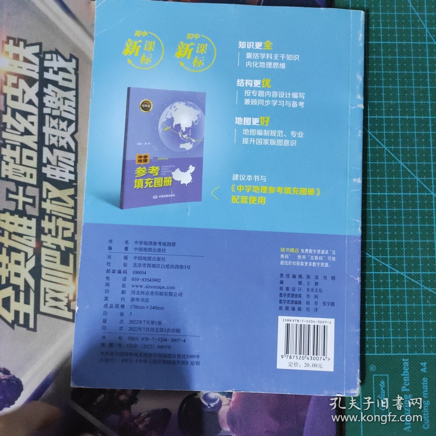 中学地理参考地图册