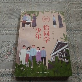 恰同学少年