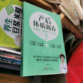 产后体质调养：恢复好 瘦得快 不变老