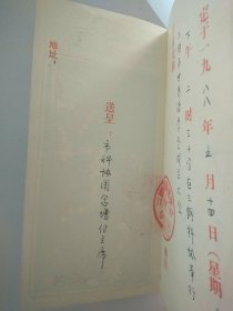 请柬 88年三明市世界语协会成立大会在三钢科协举办 邀请市科协周念曾付主席