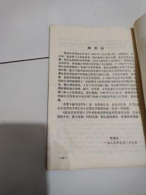 89年《蓝田县医药志》品佳详见图