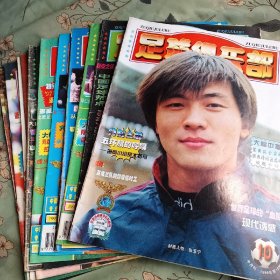 足球俱乐部杂志（12本合售）