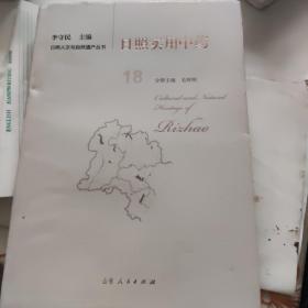 日照实用中药
