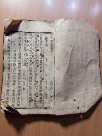 木刻版《安岳县志》卷13-14一本！