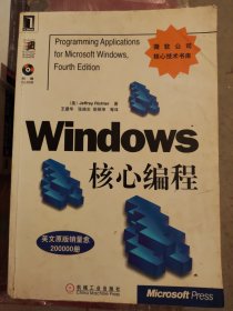 Windows 核心编程（丙14）