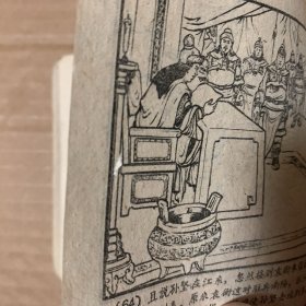 跨江击刘表三国演义连环画老版，1958年第一版，1960年第7次印刷