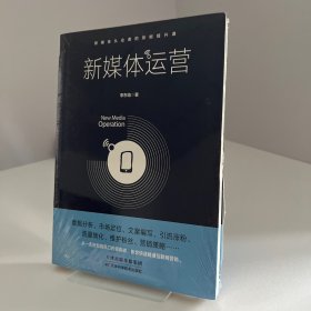 新媒体运营