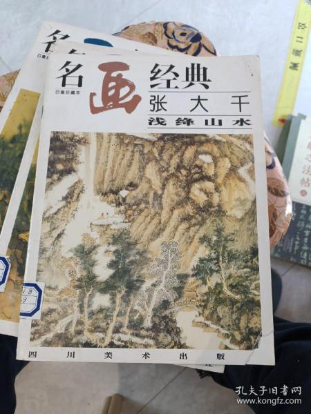 名画经典:百集珍藏本.国画系列.2.张大千浅绛山水