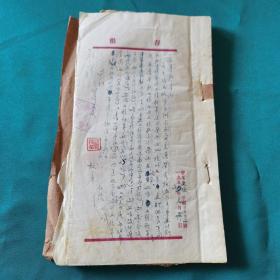 1956年西北大学建设事宜公函底稿一册