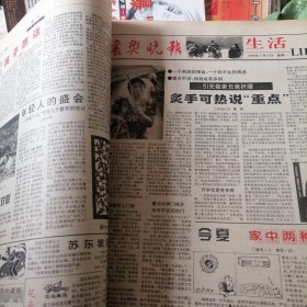 襄樊晚报1995年7月合订本