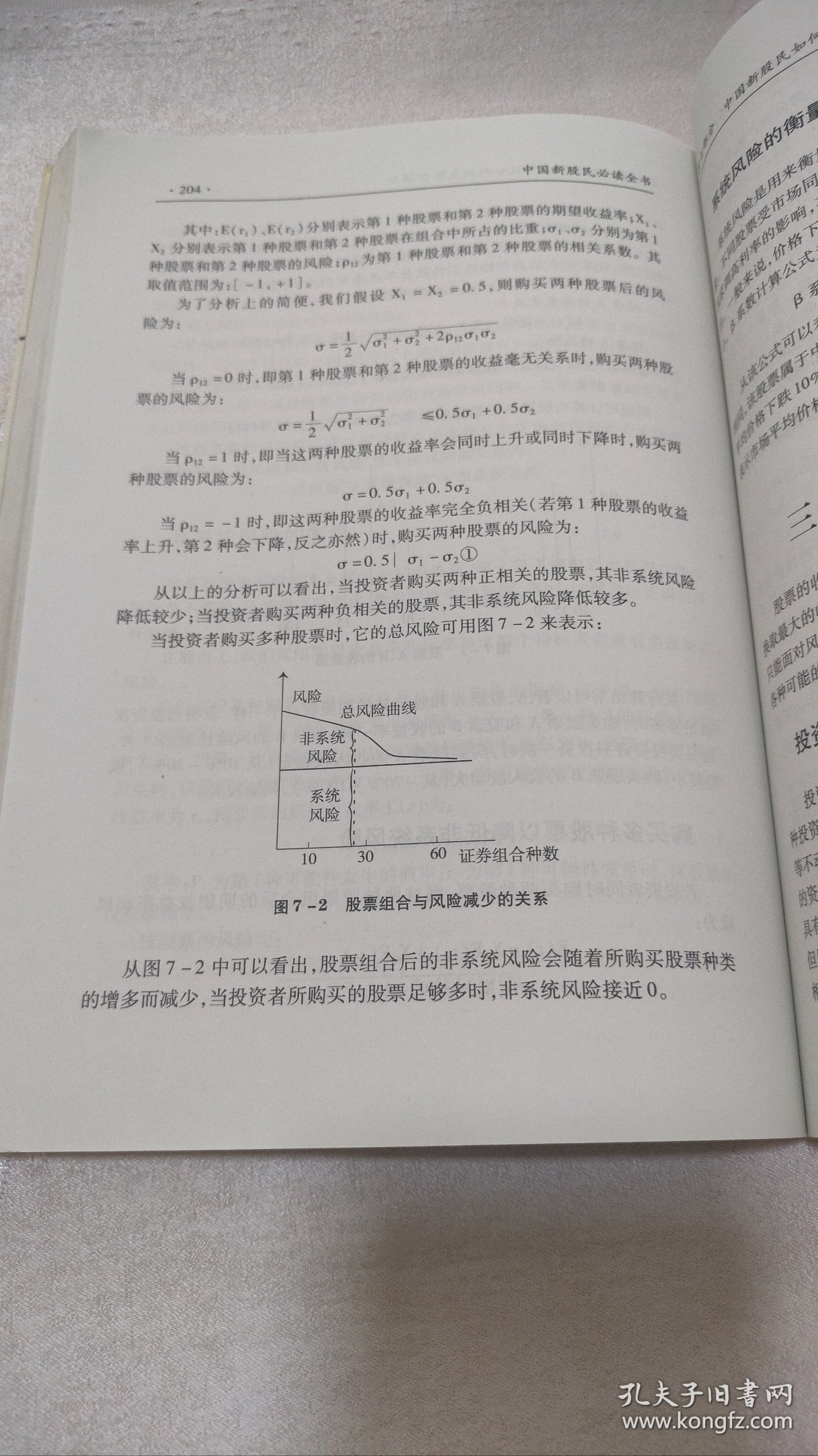 中国新股民必读全书