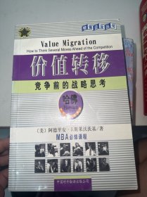 价值转移:竞争前的战略思考