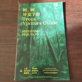树，树导览手册