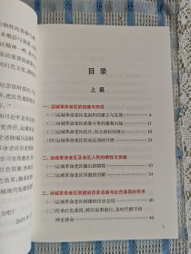 运城革命老区红色基因传承教育读本（三册合售）