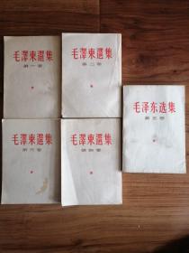 毛泽东选集 第1—5卷全