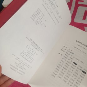 北京志 质量技术监督志(1996~2010)