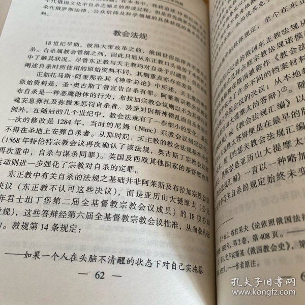 陀思妥耶夫斯基论作为文化机制的俄国自杀问题