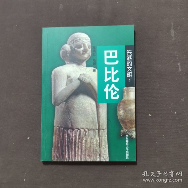 失落的文明：巴比伦