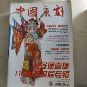 期刊杂志：中国京剧 共139本 2002年第2-6 期、2003年第1-12期、2004年第1-12期、2005年第1-12期2006年第1-12期、2007年第1-12期、2008年第2-7.9期、2009年第4-12期、2010年第2-12期、2011年第1-12期、2012年第1-12期、2013年第6-11期、2014年第1-12期、2015年第2.3.4.8期