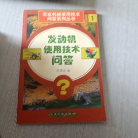 发动机使用技术问答